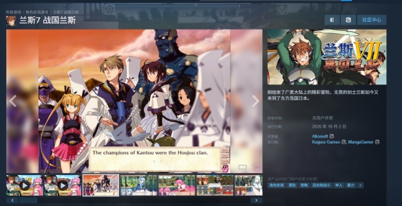 绅士们别错过!《兰斯7:战国兰斯》10月2日登陆Steam