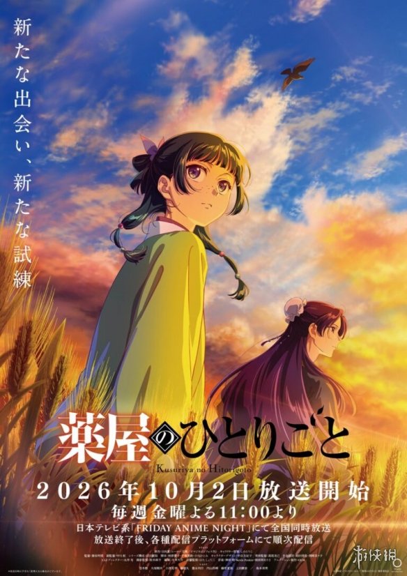 即将开播！《药屋少女的呢喃》第三季公开11张海报