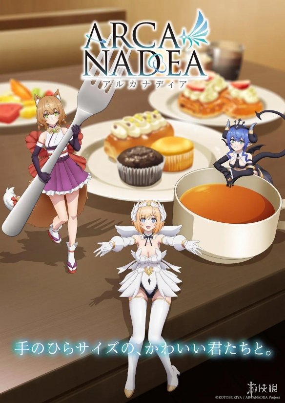 寿屋机娘《阿尔卡纳蒂亚》改编动画放出预告定档1月
