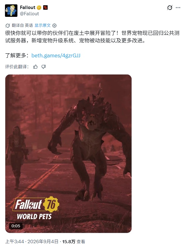 《辐射76》宠物系统大升级!还能帮你捡传奇装备!